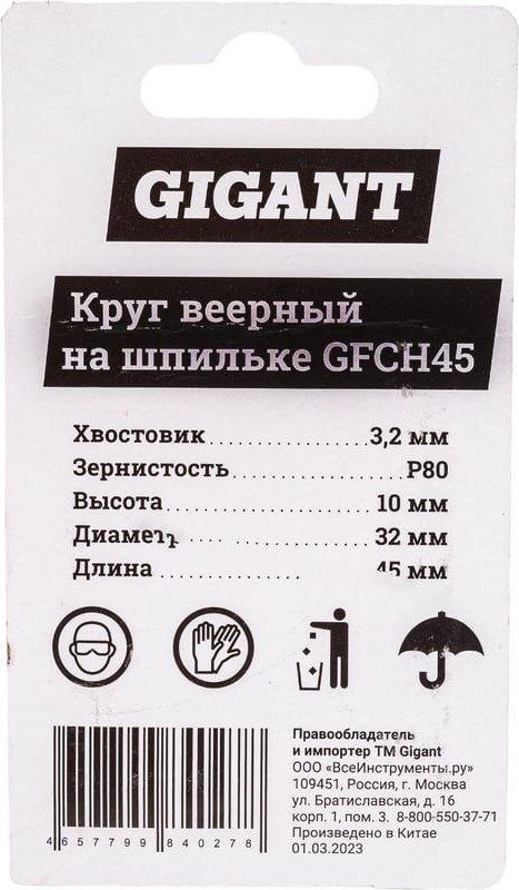 Насадка для электроинструмента Gigant Круг веерный на шпильке / GFCH45 — фото 5
