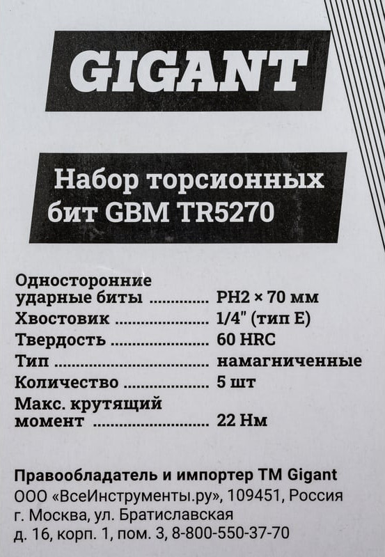 Набор бит Gigant Торсионные GBM / TR5270 (5шт) — фото 6