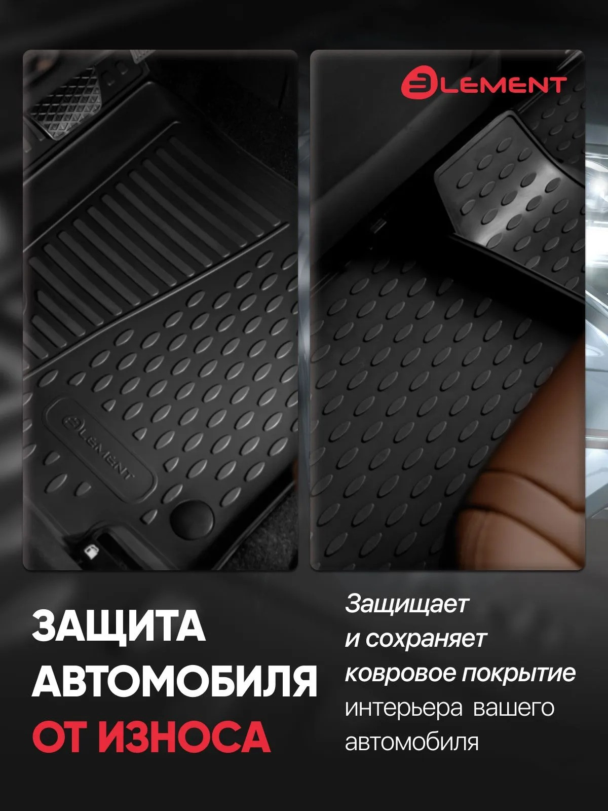 Комплект ковриков для авто ELEMENT ELEMENT3DAN1235210K для Geely EX5/Belgee X80 EM-I — фото 2