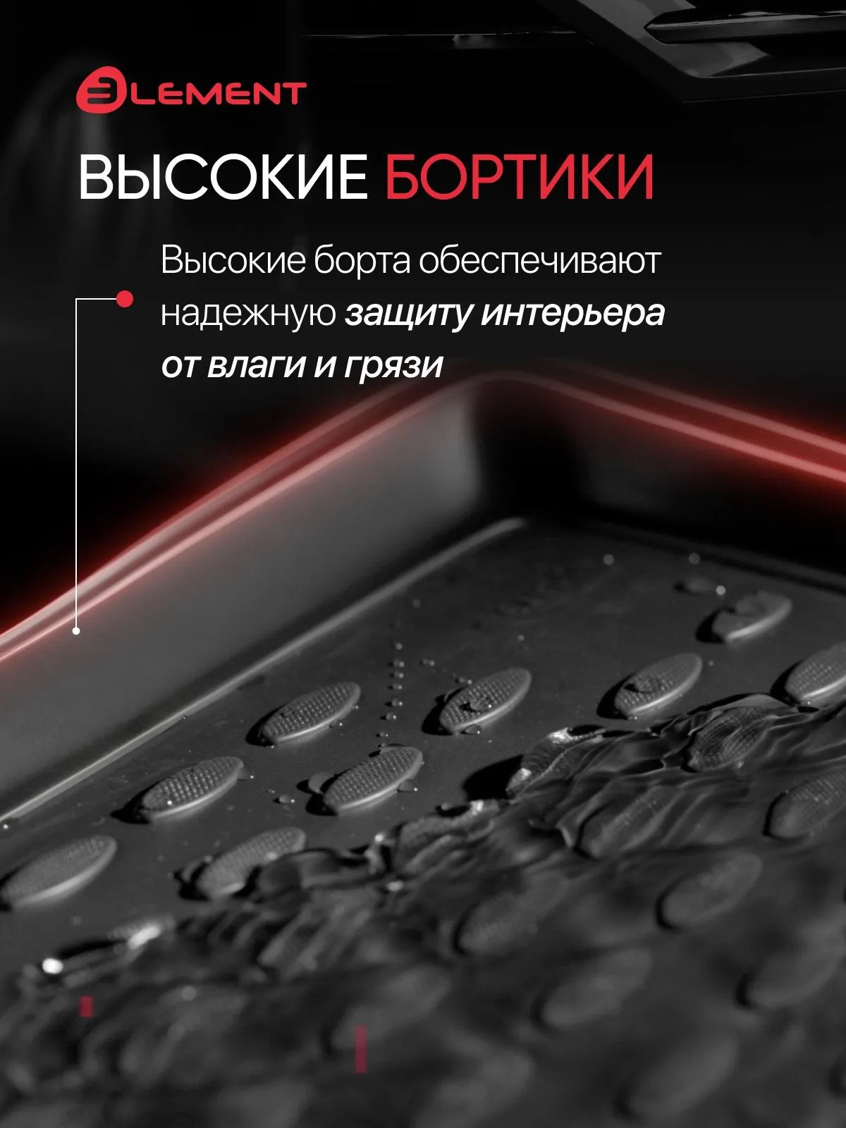 Комплект ковриков для авто ELEMENT ELEMENT3DAN1235210K для Geely EX5/Belgee X80 EM-I — фото 6