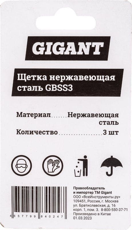 Набор насадок для гравера Gigant Щетка / GBSS3 (3шт, нержавеющая сталь) — фото 5