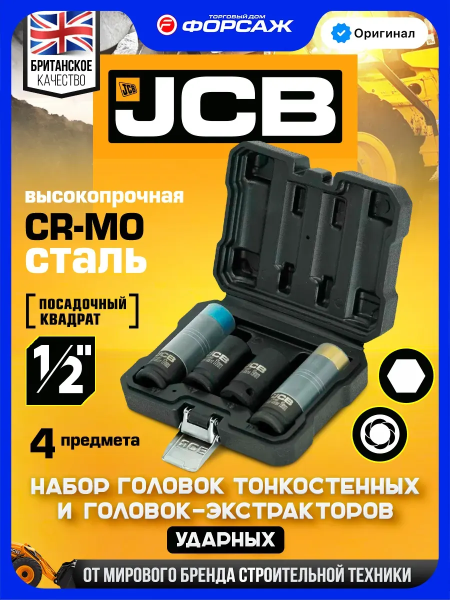 Набор головок слесарных JCB 4035D (64178) — фото 2