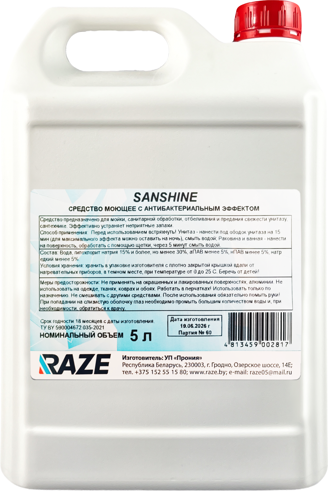 Универсальное чистящее средство Raze Sanshine с антибактериальным эффектом (5л)