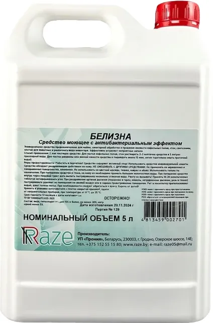 Универсальное чистящее средство Raze Белизна с антибактериальным эффектом (5л)