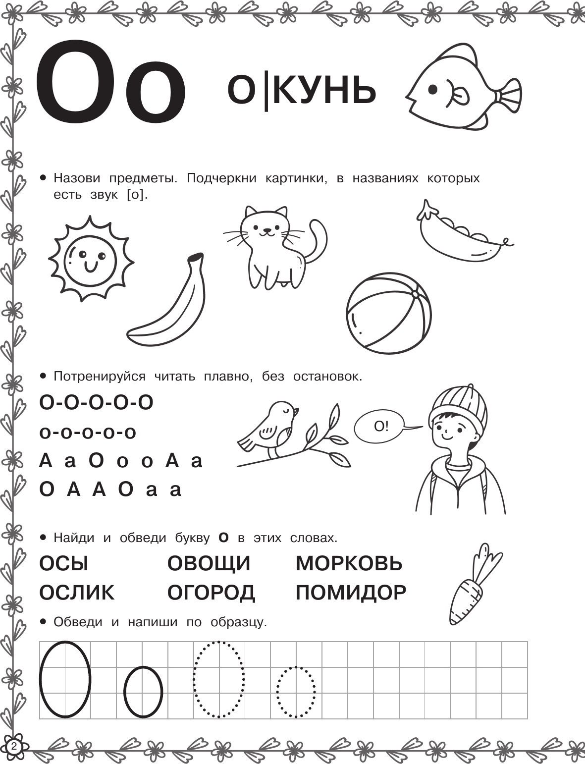 Развивающая книга АСТ Азбука. Раннее обучение грамоте, мягкая обложка (Узорова Ольга) — фото 3