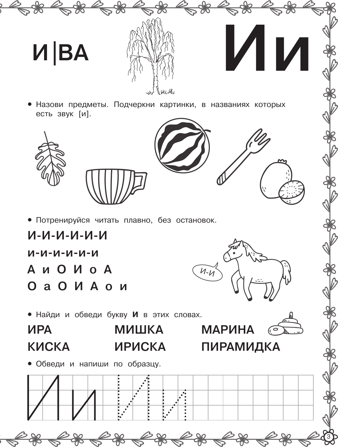 Развивающая книга АСТ Азбука. Раннее обучение грамоте, мягкая обложка (Узорова Ольга) — фото 4