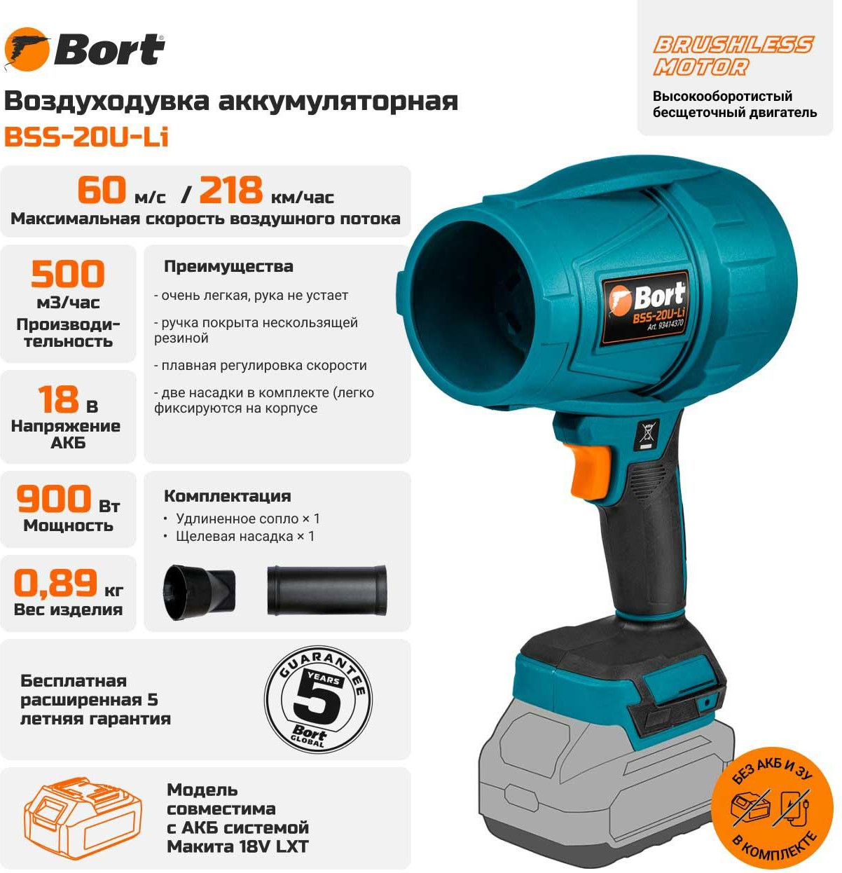 Воздуходувка аккумуляторная Bort BSS-20U-Li (93414370) — фото 2