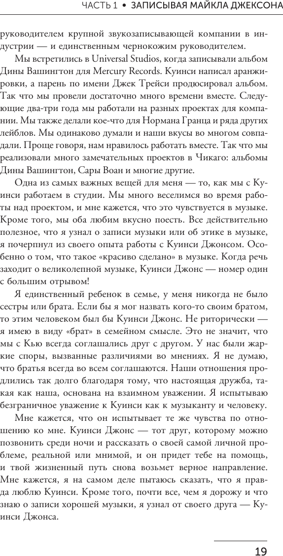 Нехудожественная книга АСТ В студии с Майклом Джексоном (Свиден Б. 9785171386702) — фото 3