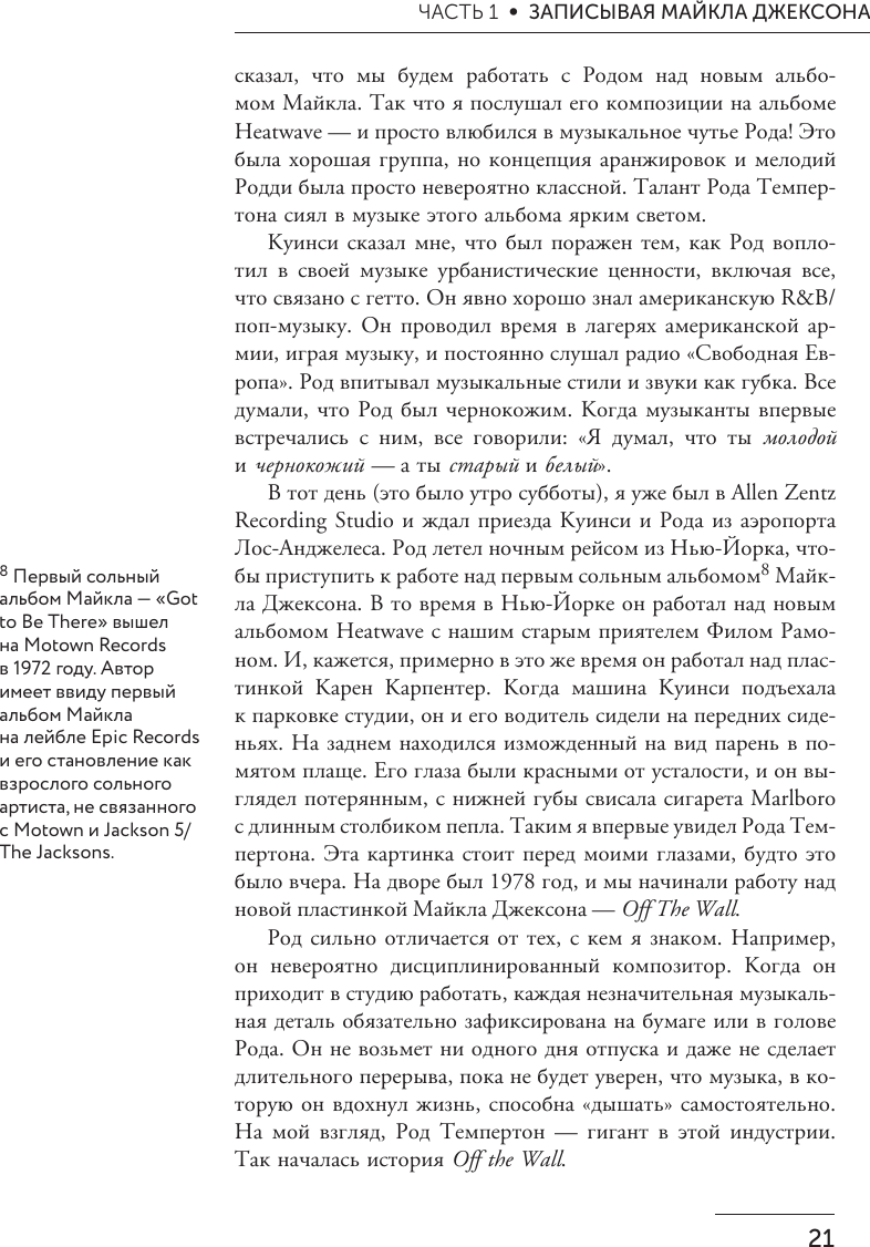 Нехудожественная книга АСТ В студии с Майклом Джексоном (Свиден Б. 9785171386702) — фото 5