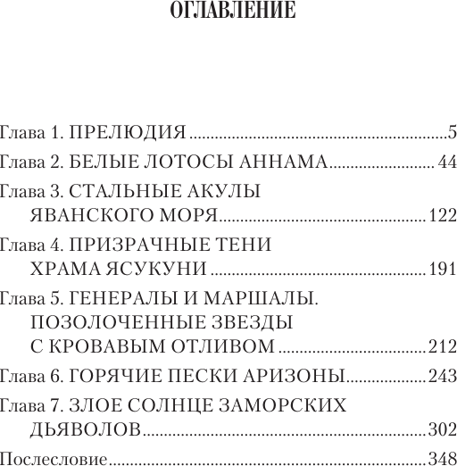 Художественная книга АСТ Восточное направление (Грибанов Р. 9785171569075) — фото 2