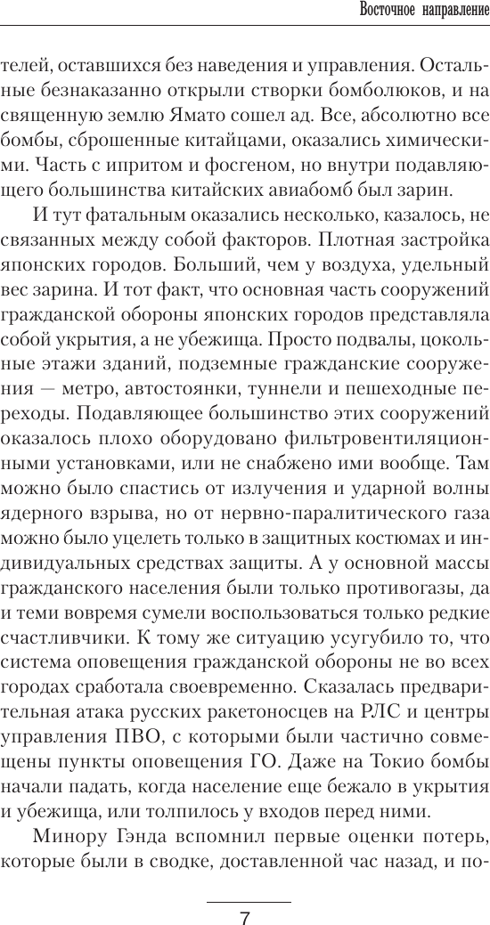 Художественная книга АСТ Восточное направление (Грибанов Р. 9785171569075) — фото 5