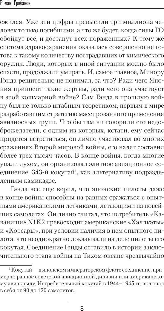 Художественная книга АСТ Восточное направление (Грибанов Р. 9785171569075) — фото 6