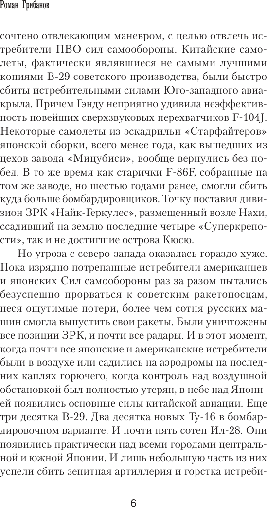 Художественная книга АСТ Восточное направление (Грибанов Р. 9785171569075) — фото 4