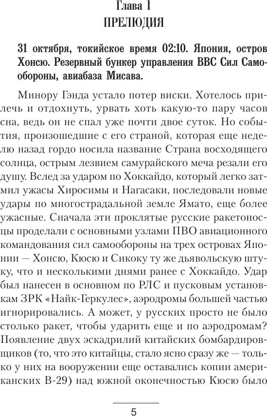 Художественная книга АСТ Восточное направление (Грибанов Р. 9785171569075) — фото 3