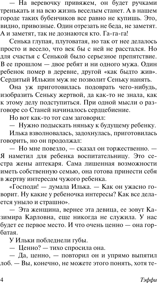 Художественная книга АСТ Все о любви (Тэффи 9785171808945) — фото 5