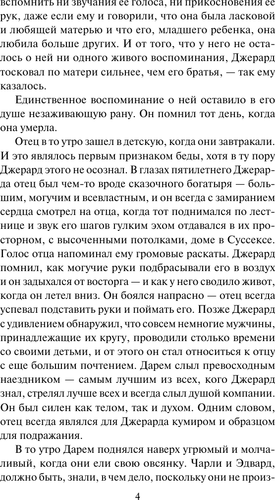 Художественная книга АСТ Всему виной страсть (Линден К. 9785171737382) — фото 5