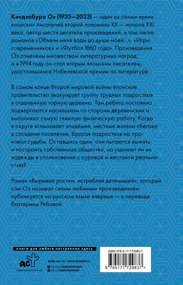 Художественная книга АСТ Вырывай ростки, истребляй детенышей (Оэ К. 9785171729837) — фото 2