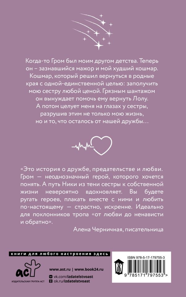 Художественная книга АСТ Громче, чем чувства (Четвергова Ю. 9785171797553) — фото 3