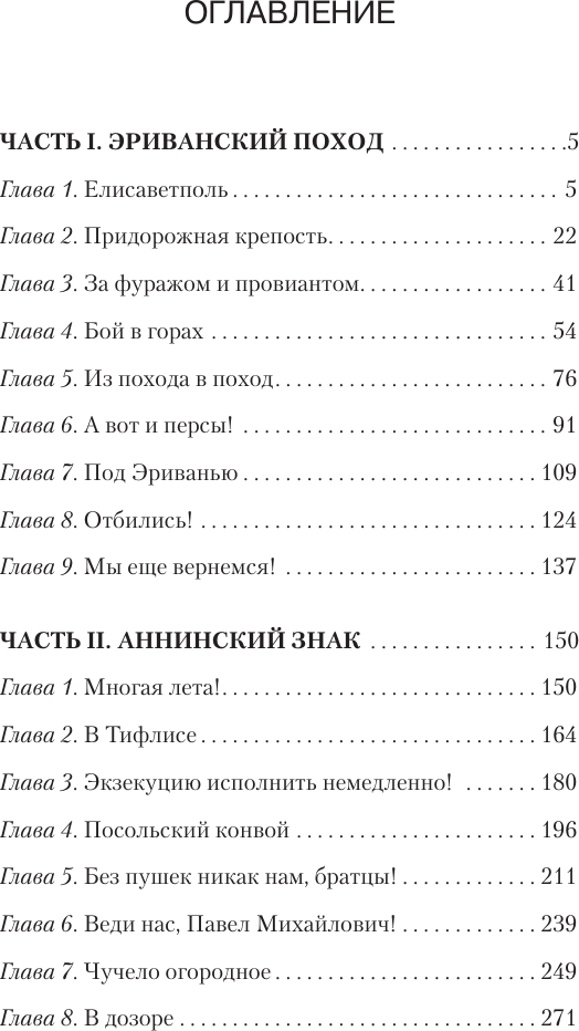 Художественная книга АСТ Драгун. Эскадрон, сабли наголо! (Булычев А. 9785171721961) — фото 2