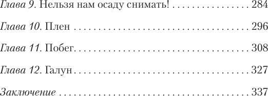 Художественная книга АСТ Драгун. Эскадрон, сабли наголо! (Булычев А. 9785171721961) — фото 3