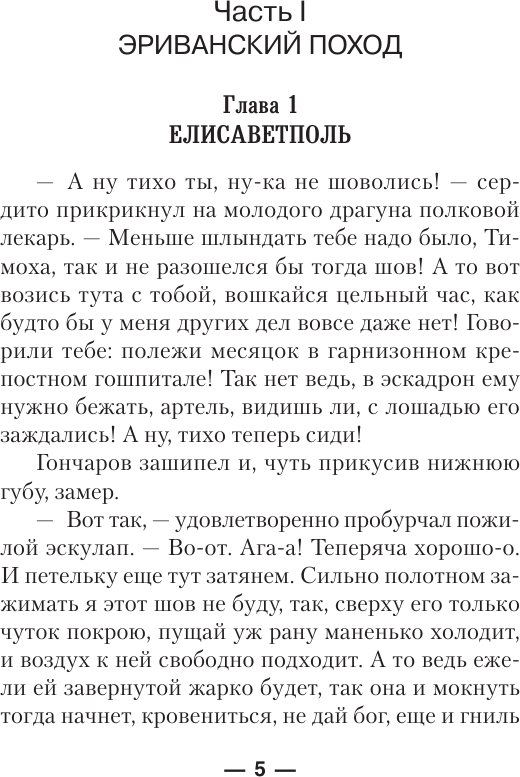 Художественная книга АСТ Драгун. Эскадрон, сабли наголо! (Булычев А. 9785171721961) — фото 4