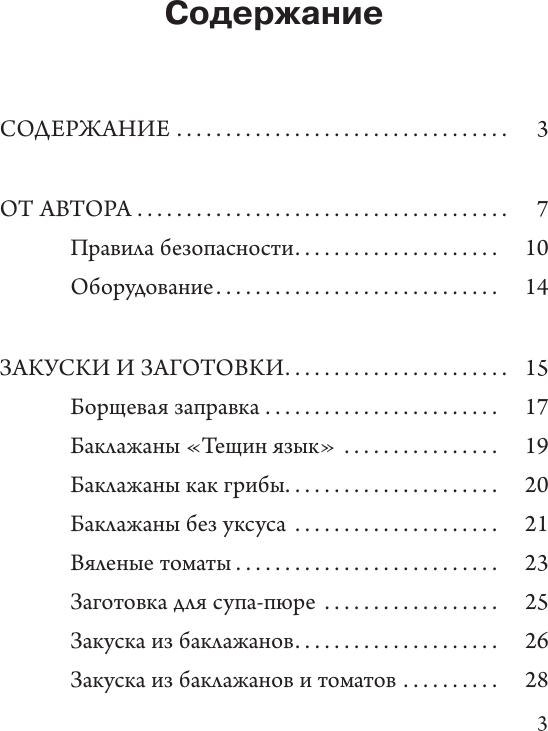 Нехудожественная книга АСТ Заготовки с любовью. Путь от сада до стола (Кочелаева Л. 9785171635664) — фото 4