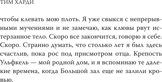 Художественная книга АСТ Зал костей (Харди Т. 9785171778521) — фото 5