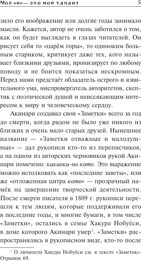 Художественная книга АСТ Заметки отважные и малодушные (Уэда А. 9785171703370) — фото 5