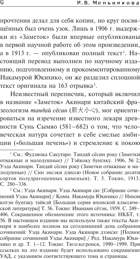 Художественная книга АСТ Заметки отважные и малодушные (Уэда А. 9785171703370) — фото 6