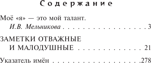 Художественная книга АСТ Заметки отважные и малодушные (Уэда А. 9785171703370) — фото 2