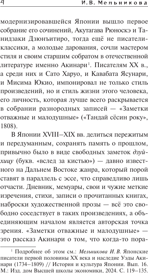 Художественная книга АСТ Заметки отважные и малодушные (Уэда А. 9785171703370) — фото 4