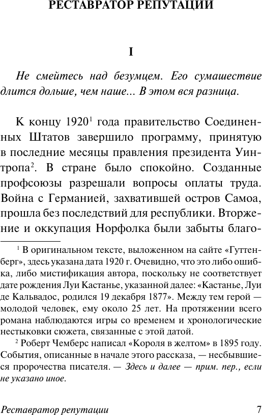 Художественная книга АСТ Король в желтом (Чамберс Р. 9785171847791) — фото 6