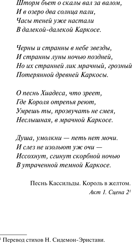 Художественная книга АСТ Король в желтом (Чамберс Р. 9785171847791) — фото 5