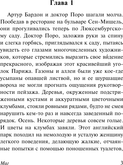 Художественная книга АСТ Маг (Моэм С. 9785171837150) — фото 4