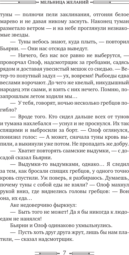 Художественная книга АСТ Мельница желаний (Гурова А. 9785171810894) — фото 6