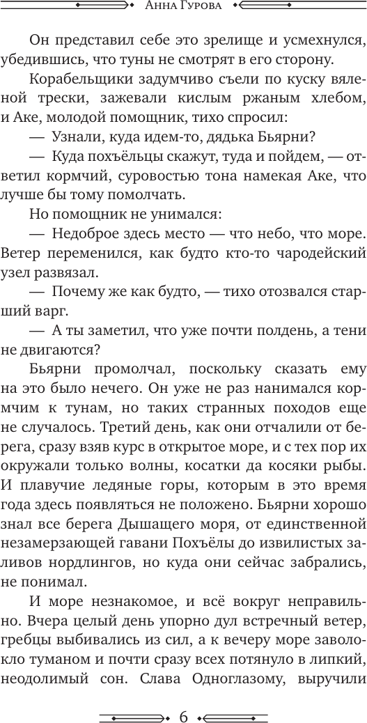 Художественная книга АСТ Мельница желаний (Гурова А. 9785171810894) — фото 5