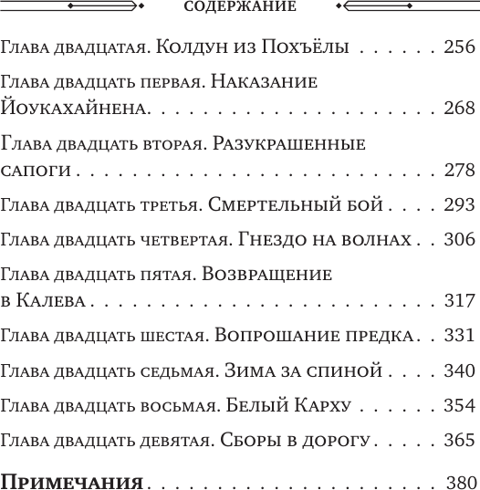 Художественная книга АСТ Мельница желаний (Гурова А. 9785171810894) — фото 3