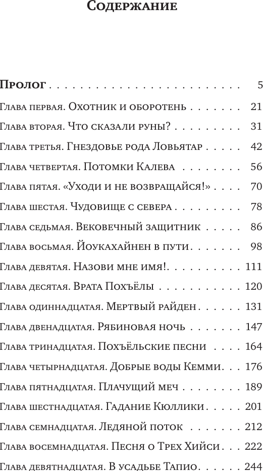 Художественная книга АСТ Мельница желаний (Гурова А. 9785171810894) — фото 2