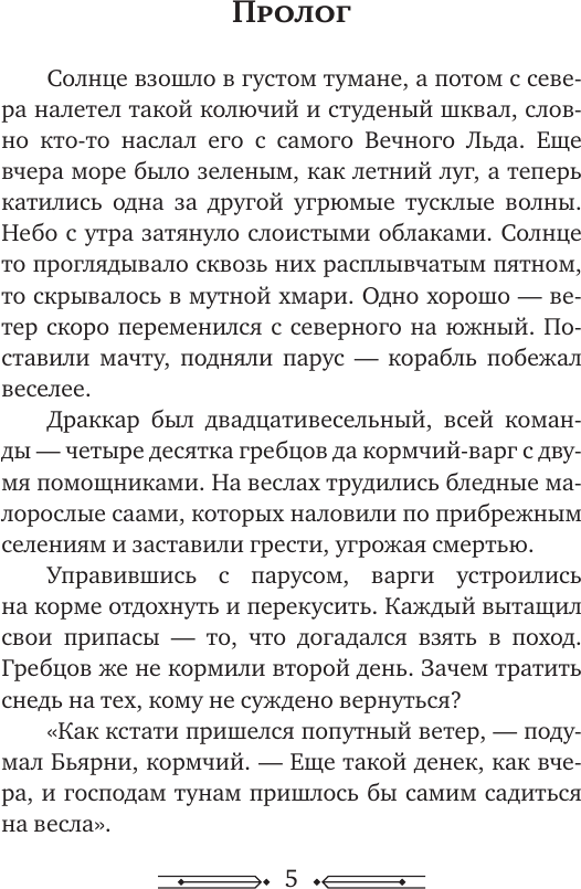 Художественная книга АСТ Мельница желаний (Гурова А. 9785171810894) — фото 4