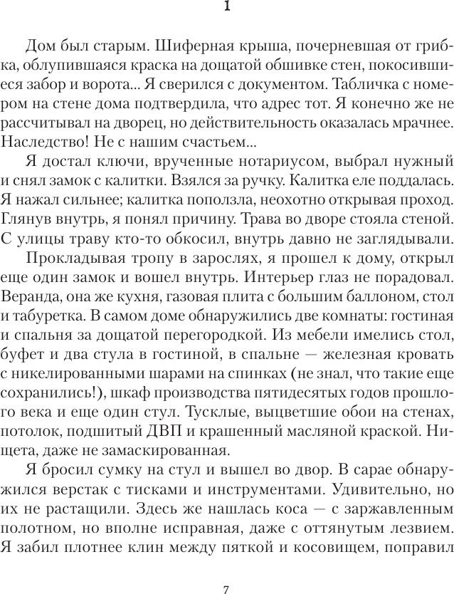 Художественная книга АСТ Мир за проходной (Дроздов А. 9785171841720) — фото 4