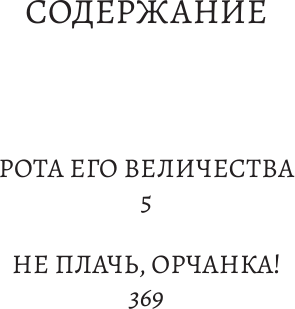 Художественная книга АСТ Мир за проходной (Дроздов А. 9785171841720) — фото 2
