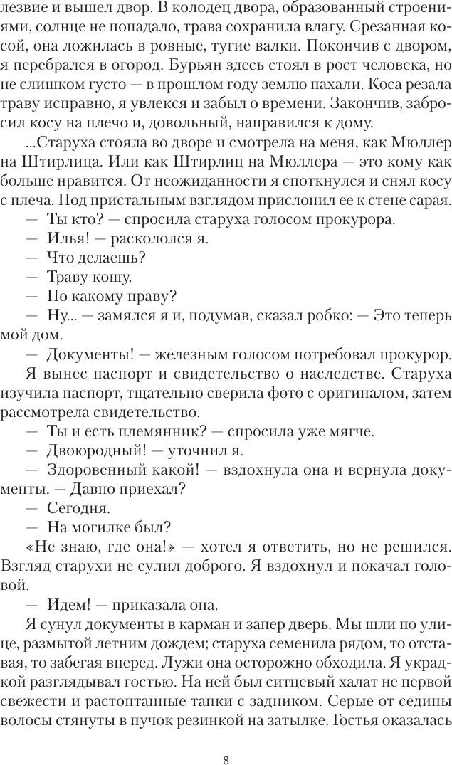 Художественная книга АСТ Мир за проходной (Дроздов А. 9785171841720) — фото 5