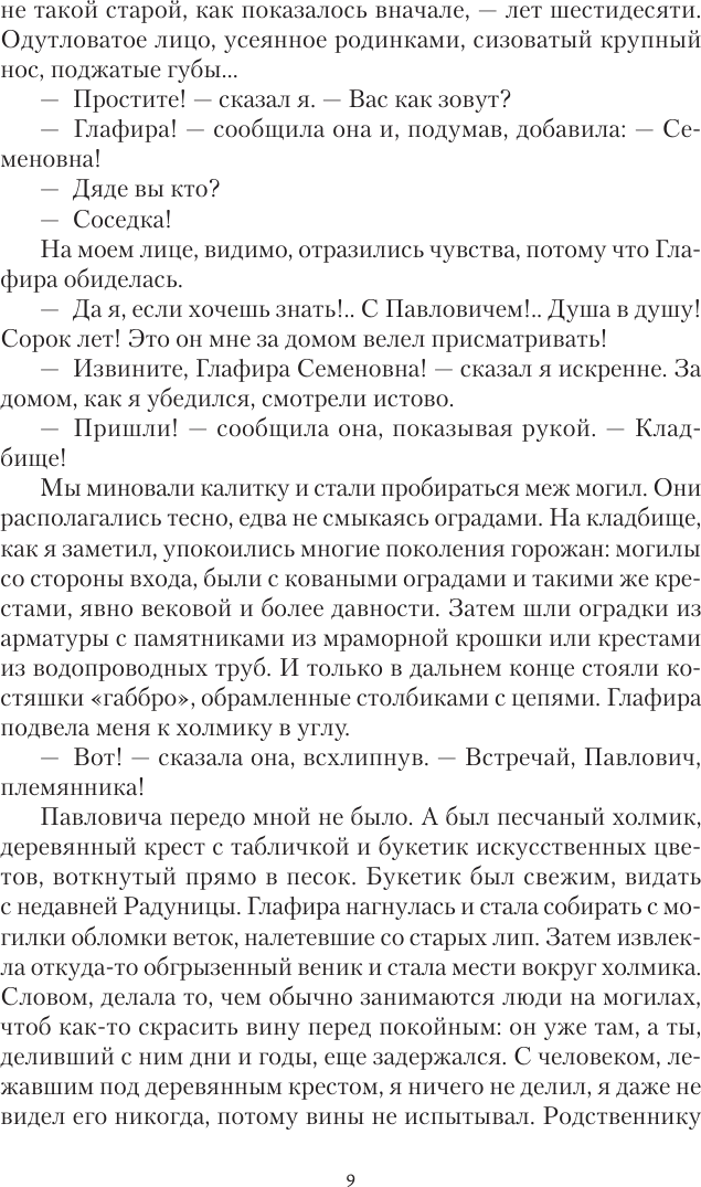 Художественная книга АСТ Мир за проходной (Дроздов А. 9785171841720) — фото 6