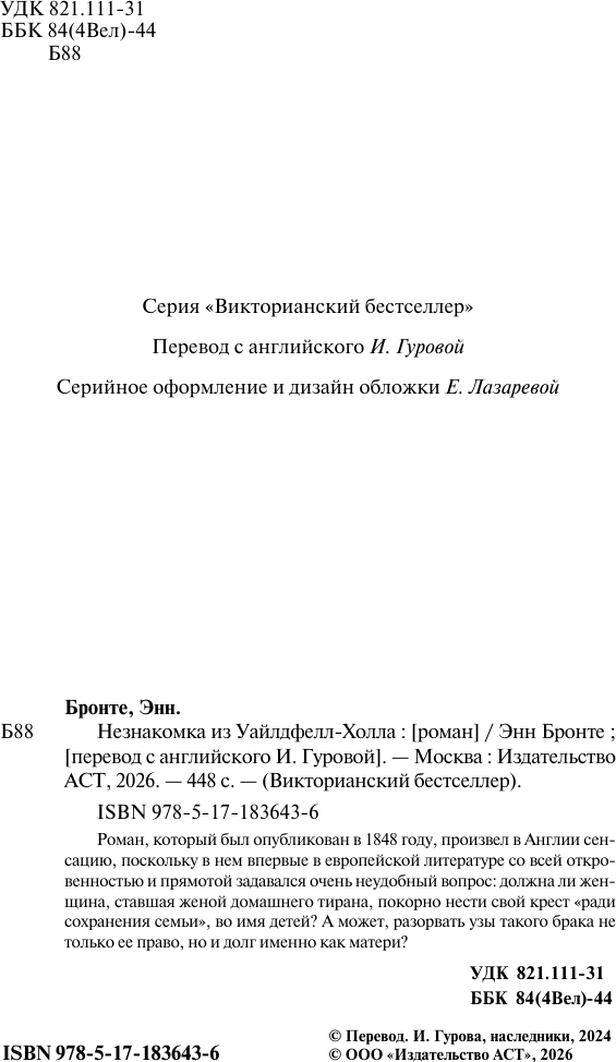 Художественная книга АСТ Незнакомка из Уайлдфелл-Холла (Бронте Э. 9785171836436) — фото 4