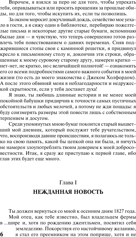 Художественная книга АСТ Незнакомка из Уайлдфелл-Холла (Бронте Э. 9785171836436) — фото 6