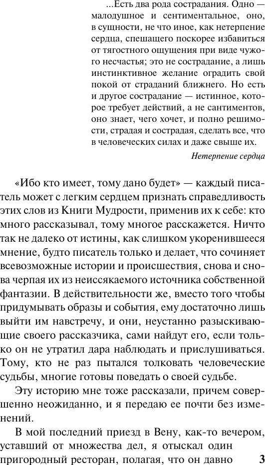 Художественная книга АСТ Нетерпение сердца (Цвейг С. 9785171837181) — фото 4
