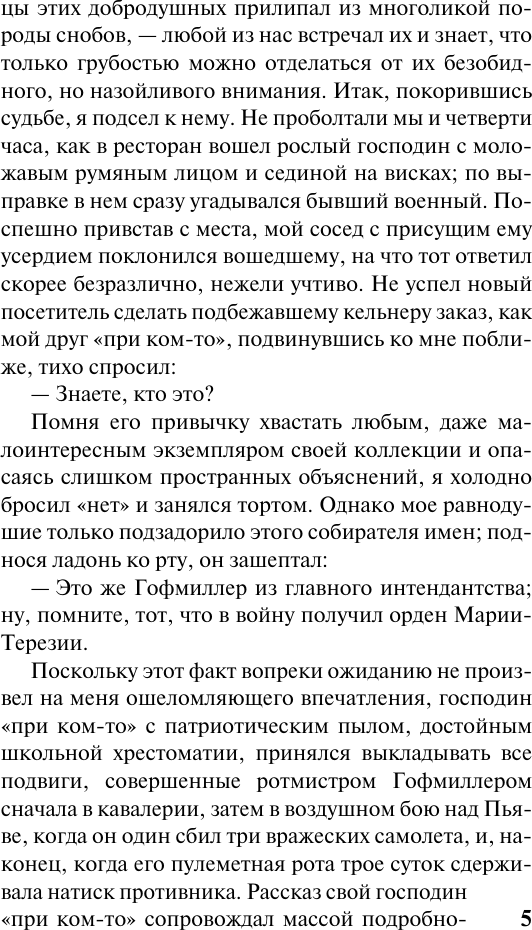 Художественная книга АСТ Нетерпение сердца (Цвейг С. 9785171837181) — фото 6