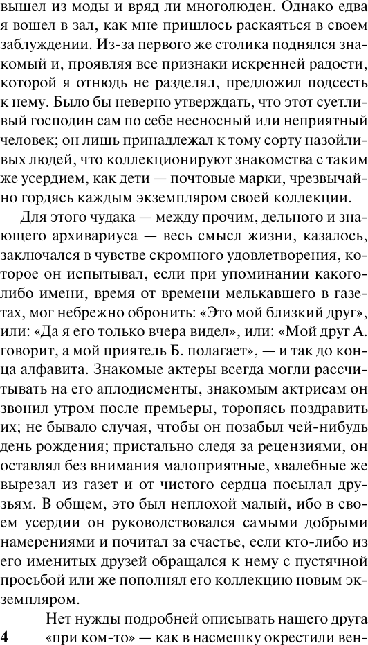 Художественная книга АСТ Нетерпение сердца (Цвейг С. 9785171837181) — фото 5