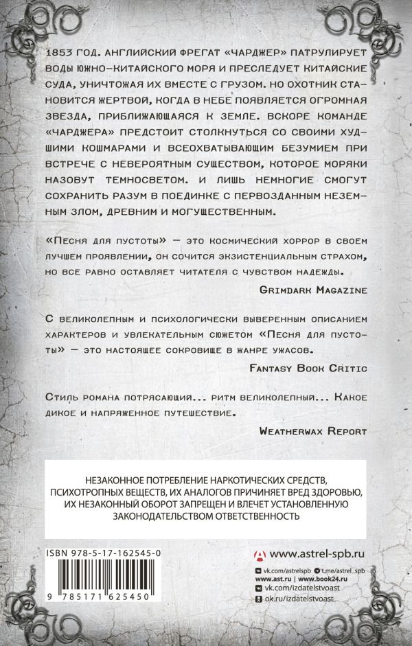 Художественная книга АСТ Песня для пустоты (Пьяцца Э. 9785171625450) — фото 2