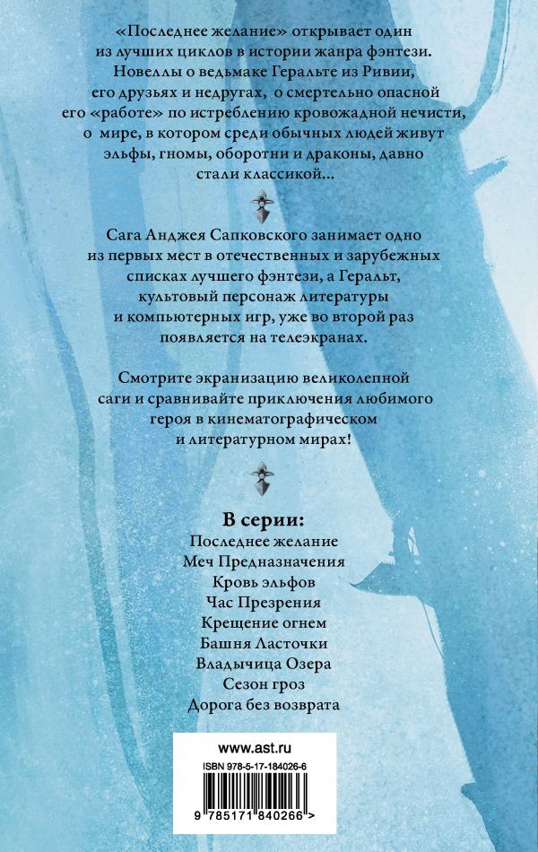 Художественная книга АСТ Последнее желание. Меч предназначения (Сапковский А. 9785171840266) — фото 2